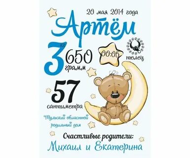 Метрика для мальчика
