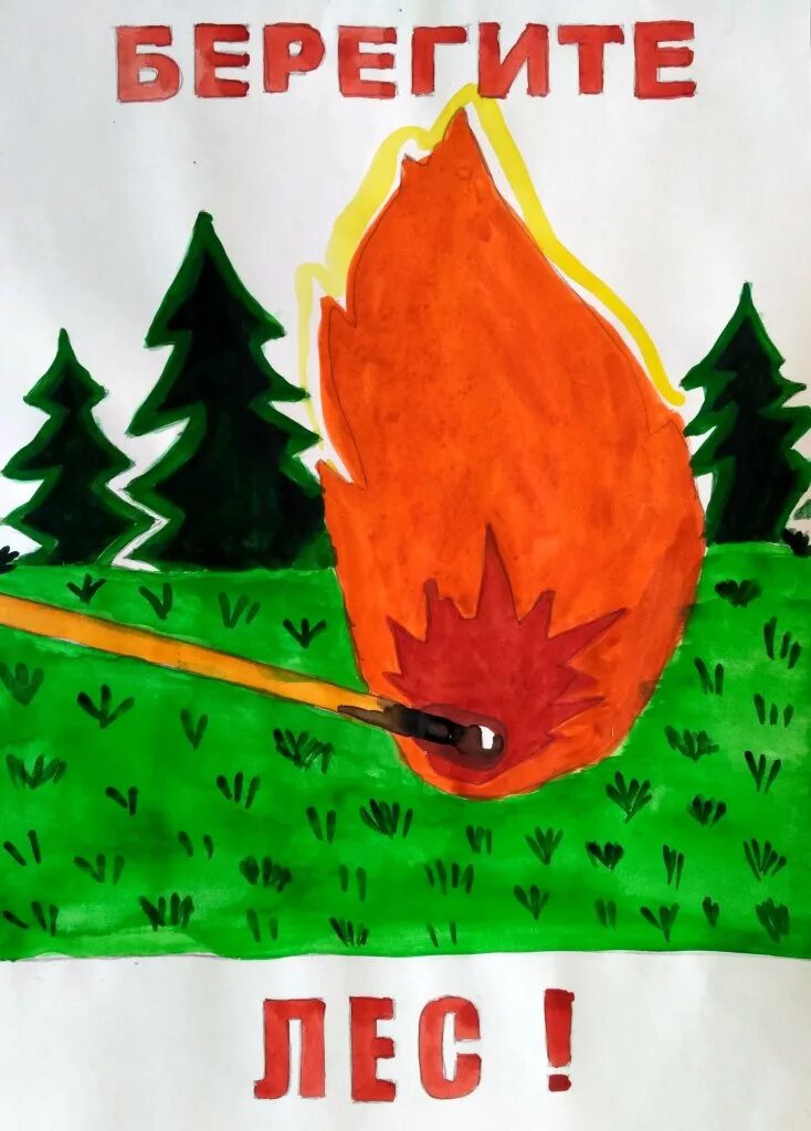 Нарисовать берегите леса. Плакат Защитим лес от пожара. Берегите лес от пожара рисунки. Плакат на тему берегите лес от пожара. Рисунок на тему берегите лес от пожара.