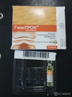 Генитрон раствор для инъекций аналоги