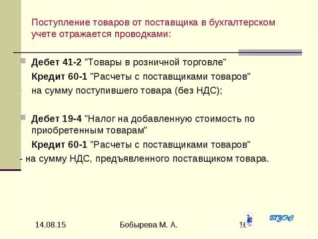Дебет 41 кредит 60. Кредит 60. дебет 20 кредит 10 проводка означает.
