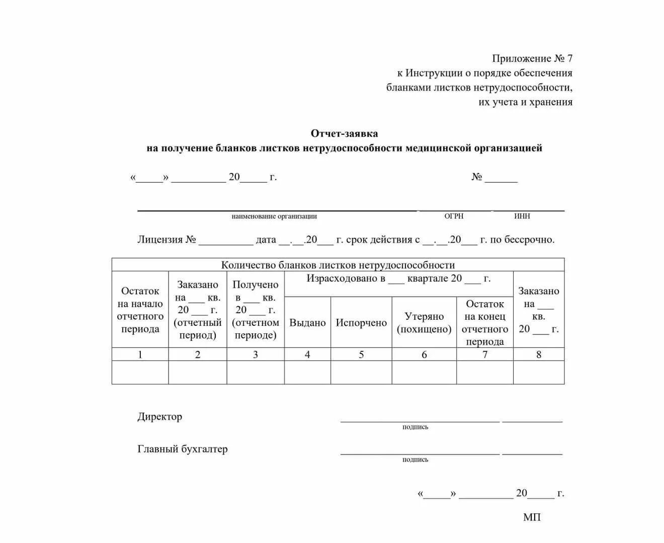 Форма отчета приложение 3