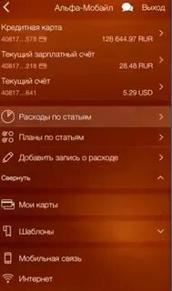 Альф мобайл