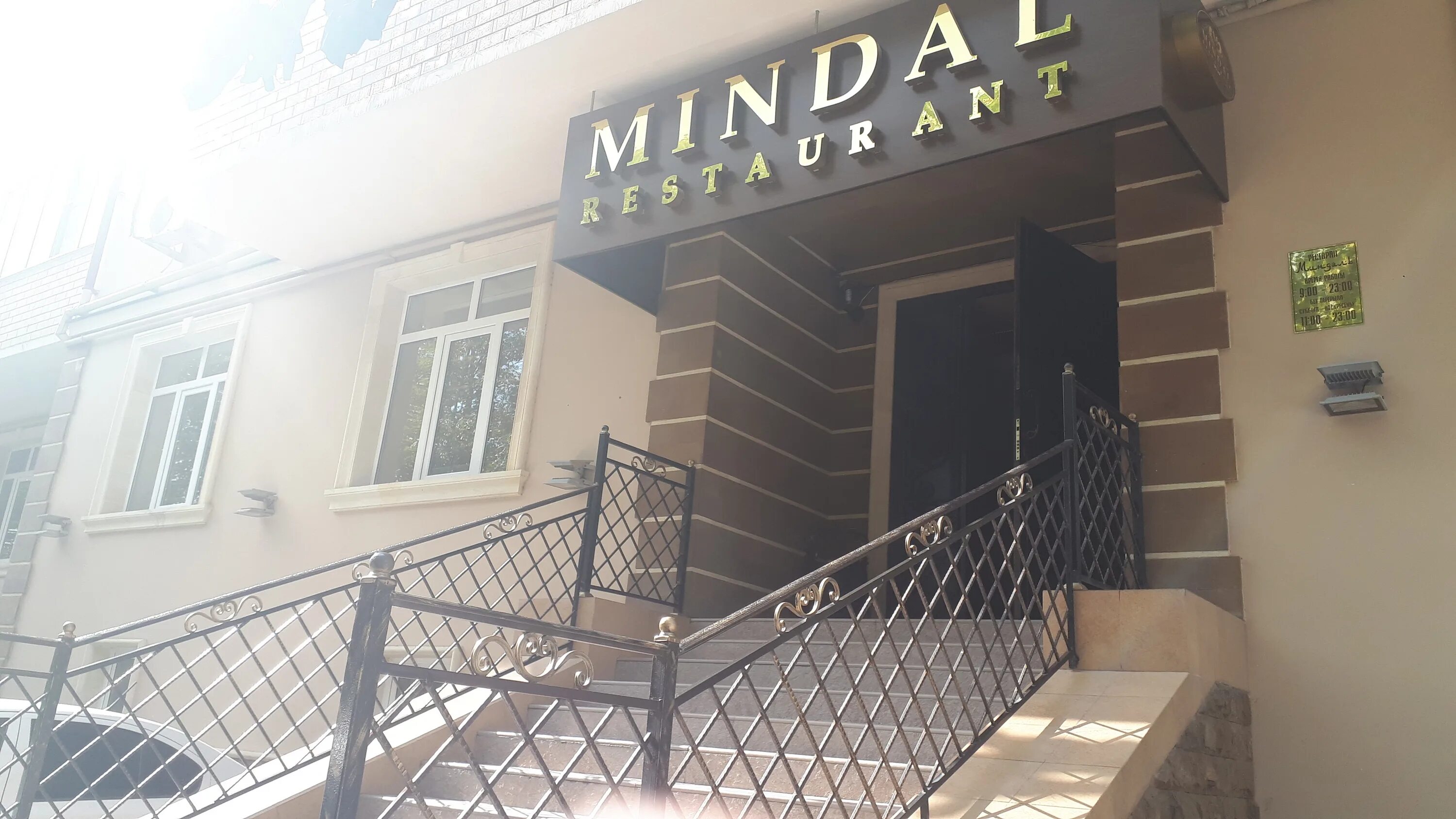 миндаль ресторан махачкала. миндаль иваново ресторан. ресторан миндаль железногорск красноярский край. миндаль кафе махачкала. миндаль ресторан махачкала.