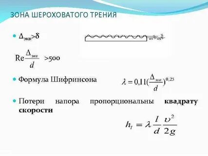 Гидравлическое трение