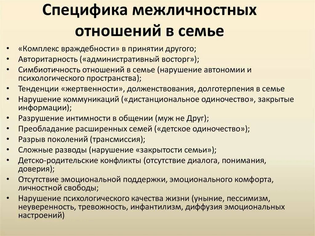 Взаимоотношения в семье бывают для характеристики. Специфика межличностных отношений. отношения в семье для характеристики. межличностные отношения в семье. особенности межличностных взаимоотношений.