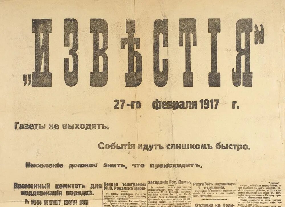 Газета Известия 1917. Первый номер газеты Известия. Известия 1917 год.