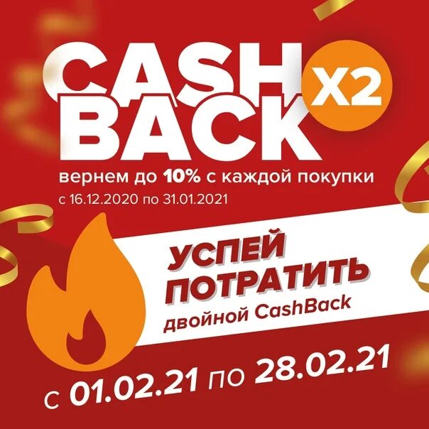 Акция кэшбэк 10%. Акция мобильный кэшбэк. Акция мобильный кэшбэк. Акция мобильный кэшбэк. Кэшбэк 10%.