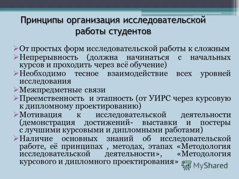 Организация научно-исследовательской работы студентов. Организация исследовательской работы студента. Организация научно-исследовательской работы. Субъекты исследовательской деятельности. Организация исследовательской работы студента.