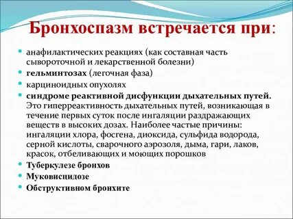 Адреналин бронхоспазм