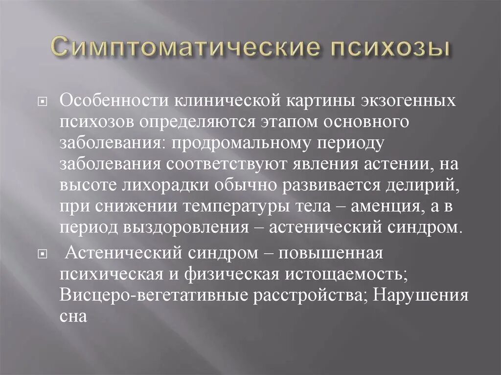 Можно вылечить психоз