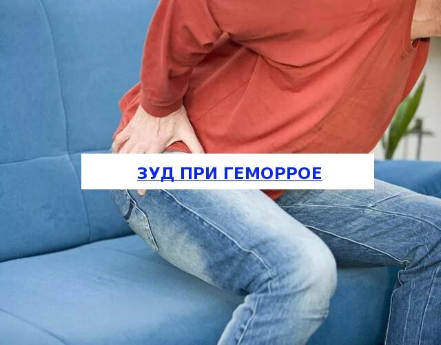 От чего чешется в заднем проходе. Зуд в заднем проходе причины. зуд в заднем проходе у женщин.