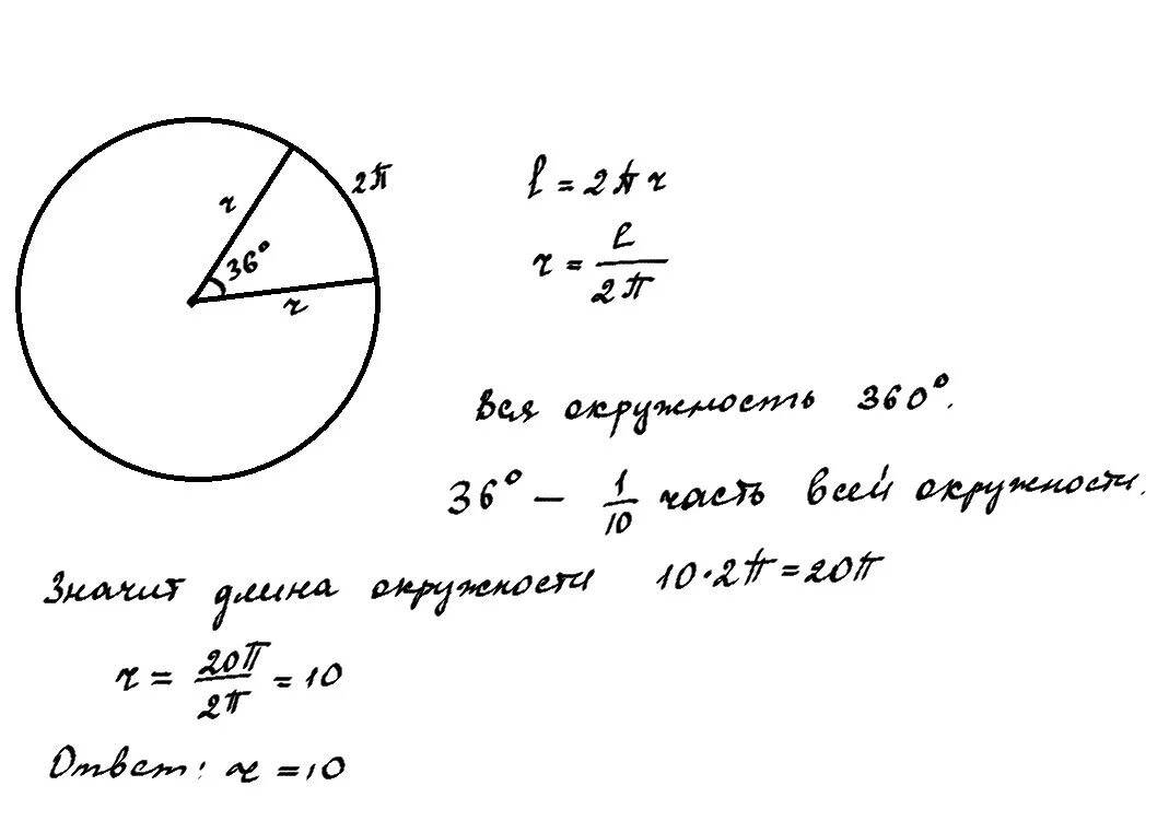 Произведение угла на радиус. Найдите длину дуги окружности радиусом 2. Радиус окружности. Длина дуги окружности равна. Длина дуги круга.