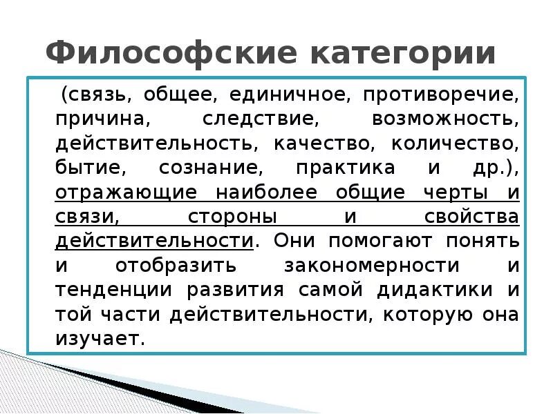 Взаимосвязь категорий философии. Основные философские категории. Основные категории философии. Философские категории примеры.