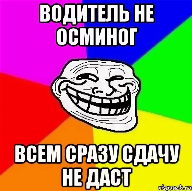 Водитель мем. Мемы про водителей. супер водитель мем. ведьмина гора мем шаблон.