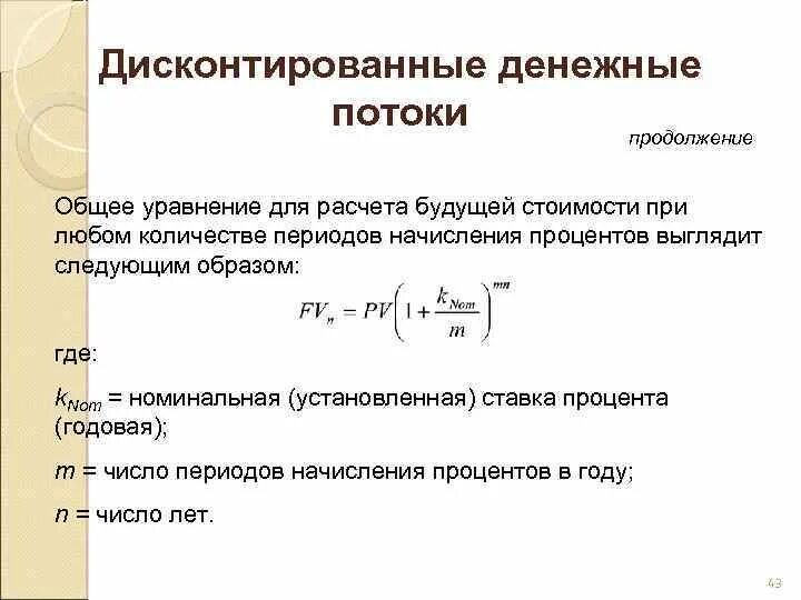 Дисконт денежных потоков