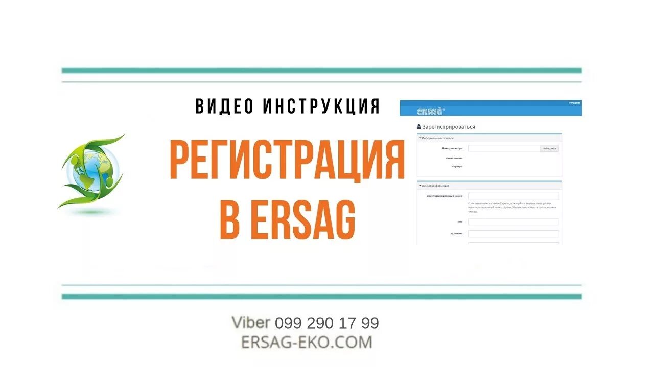 Личный кабинет эрсаг россия. Ерсаг личный кабинет. Эрсаг личный кабинет Россия. Ерсаг регистрация Россия. Регистрация на фирмы Эрсаг.
