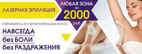 Лазер акция