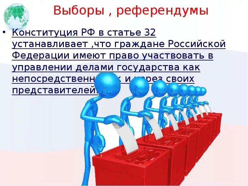 В каких выборах участвуют граждане россии. Право граждан участвовать в управлении делами государства. Выборы и референдум. Участие граждан в политике и управлении делами государства. Участие в референдуме.