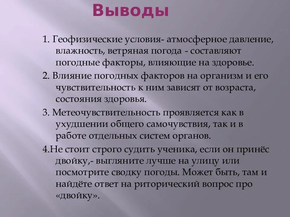 Влияние климата на жизнь людей кратко. Влияние климата на здоровье человека вывод. влияние погодных условий на здоровье человека актуальность.