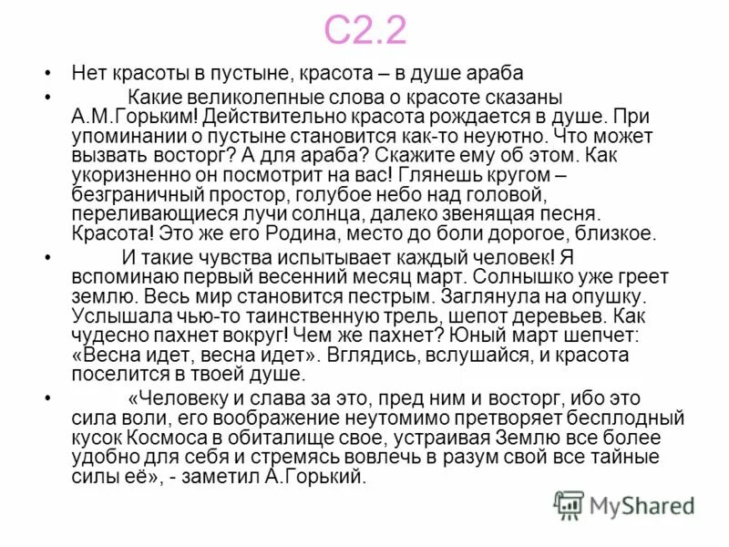 Слава это сочинение 9.3. В пустыне нет красоты красота в душе араба. Сочинение на тему человек с большой буквы. Человек с большой буквы сочинение 9.3. Сочинение на тему кого можно назвать человеком с большой буквы.