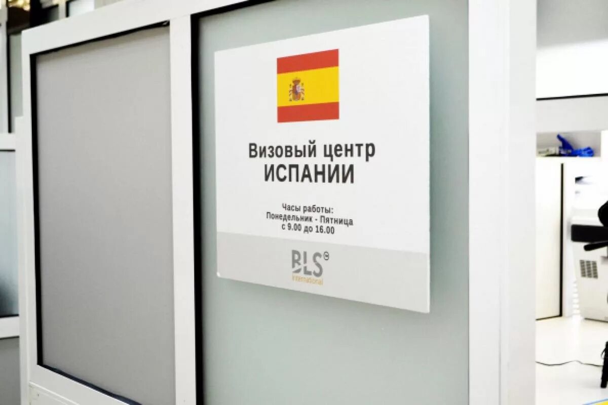 Визовый центр часы работы. Визовый центр BLS International Испания. Испанский визовый центр BLS. Калужская площадь 1 визовый центр Испании в Москве. BLS Испания визовый центр СПБ.