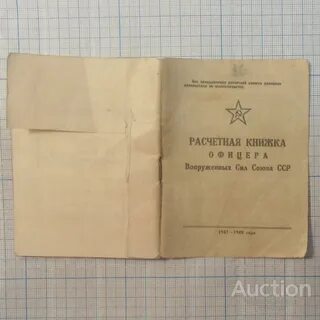Расчетная книжка