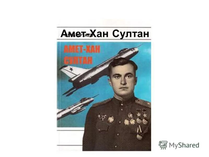 амет-хан султан улица в жуковском. нарисовать ребёнку портрет амет-хан султана. крым судак улица аметхана султана. амет хана султана 15. амет хана султана 15.