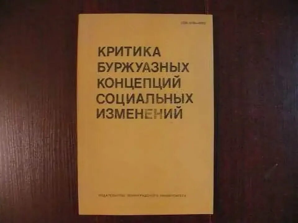 Критической социальной теории. Критика книги о психологии. наука и философия буржуазии. книга. современные буржуазные теории о слиянии.