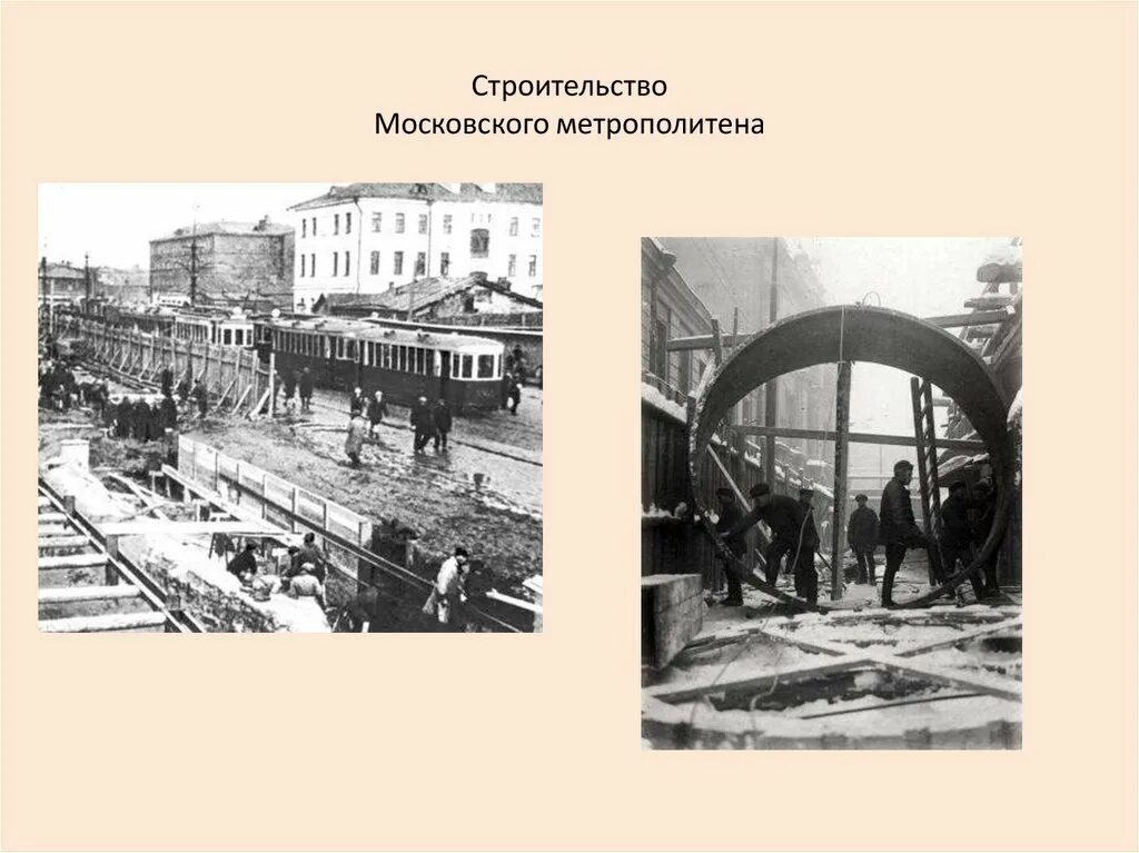 1 метро в россии. Первая линия Московского метро 1935. Московский метрополитен 1935 год. Московское метро строительство 1935. Открытие Московского метрополитена 1935.