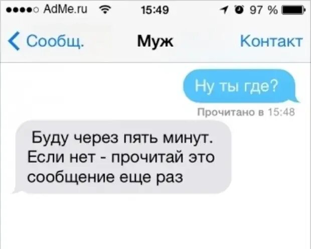 Через час будет готово. Буду через пять минут. Через пять минут. Прочитай смс. Прочитай сообщение.