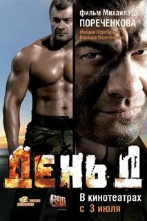 День д 2024