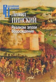 Романы эпохи возрождения