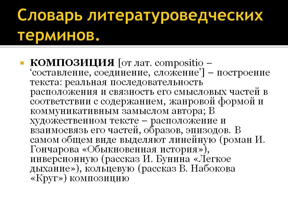 Подберите и запишите примеры терминов литературоведческих Картинки ВСЕ ТЕРМИНЫ ПО ЛИТЕРАТУРЕ