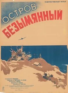 Безымянный остров