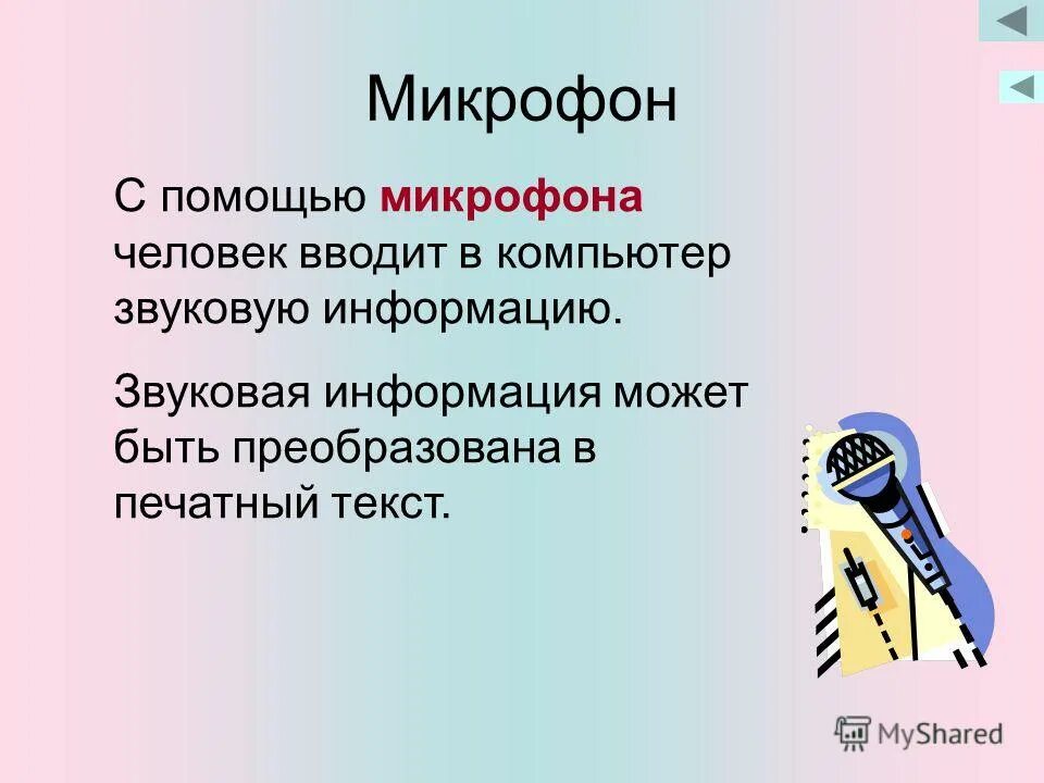 Информатика основная волна. Звуковая информация.