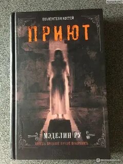 Приют книга