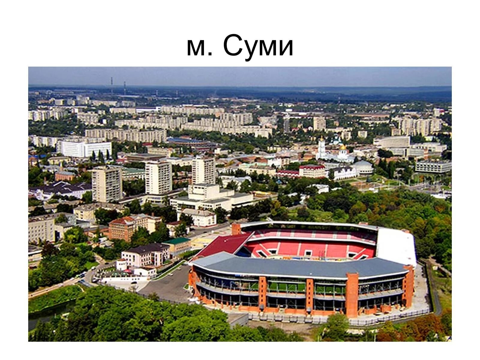 7 в сумах