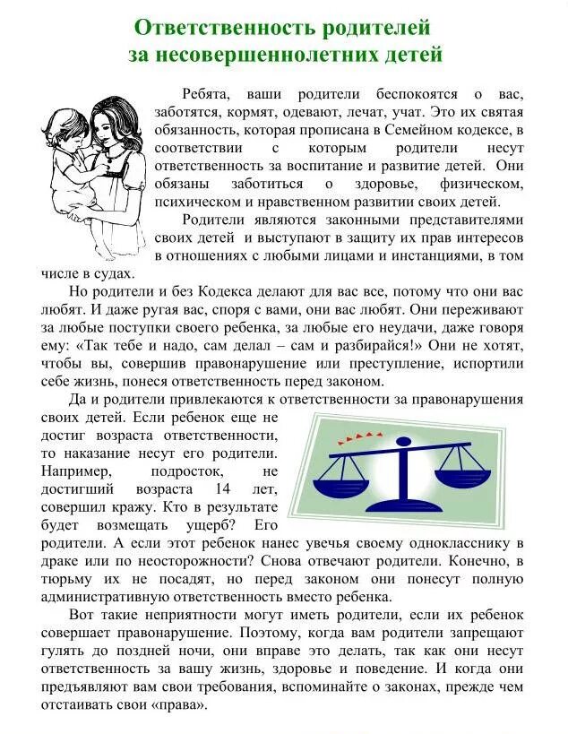 Памятка родителям об ответственности. Памятка ответственность родителей. Памятка для родителей ответственность за детей. Памятка для родителей об ответственности за несовершеннолетних. Забота о своих несовершеннолетних детях проведение собраний