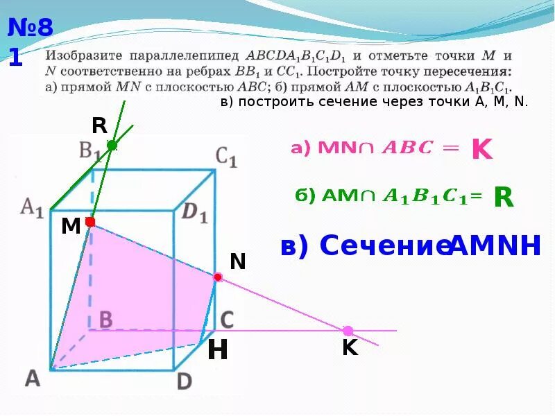 Решение задач построение сечений. Построение сечений многогранников 10 класс задания. задачи на построение сечений 10 класс. сечение многогранников 10 класс. задачи на сечение 10 класс.