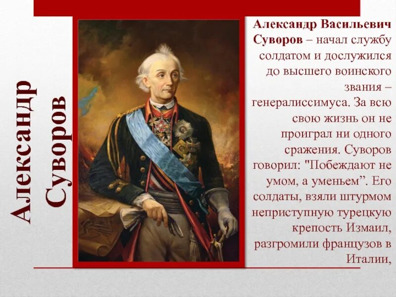 Какого звания был удостоен а в суворов