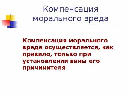 3 возмещение убытков