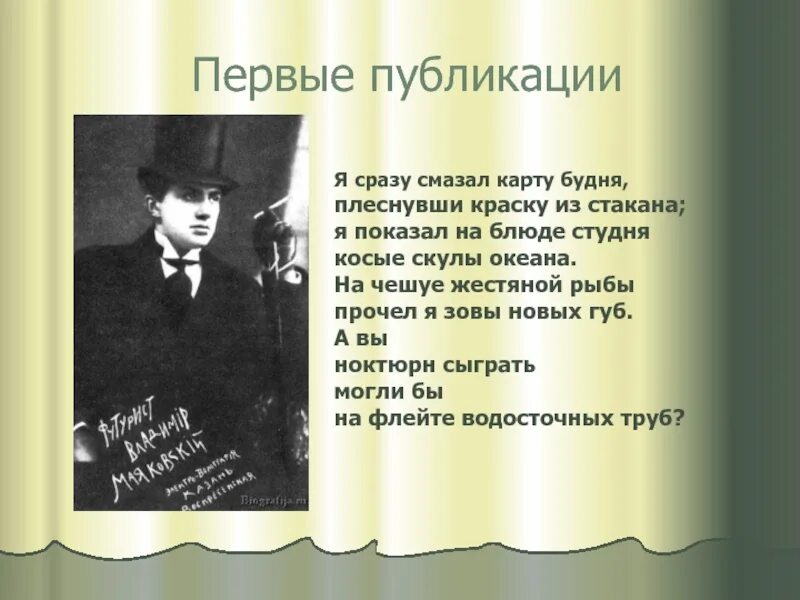 Плеснул на карту будня. Я сразу смазал карту будня плеснувши краску из стакана. Маяковский я сразу смазал карту. Ноктюрн Маяковский. Краску из стакана Маяковский.