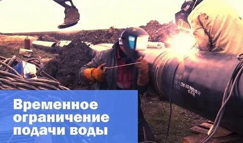 Временно ограничить