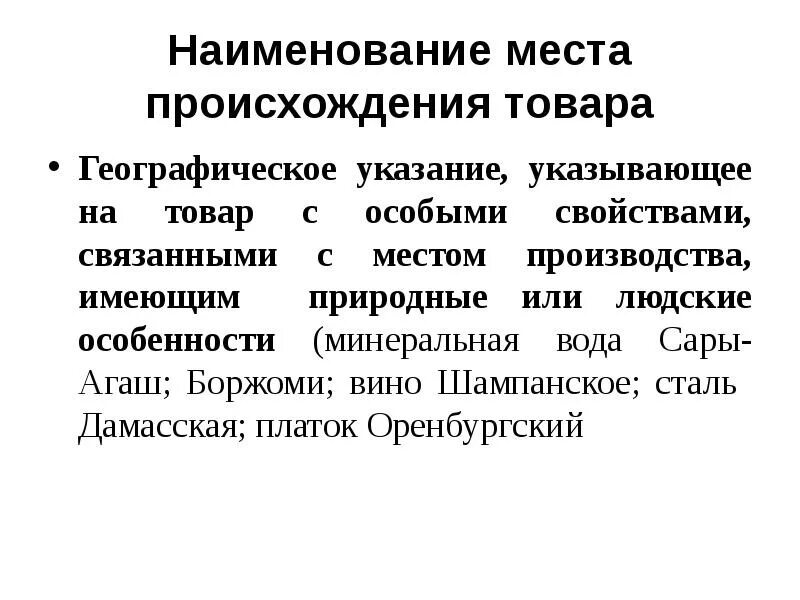 Происхождение географического