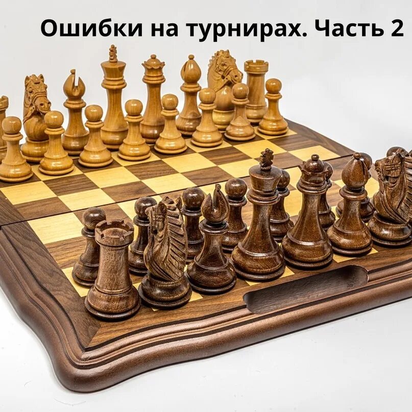 Все контроли времени в шахматах. Шахматы вики. контроль времени в шахматах. 122a шахматы. шахматы время.