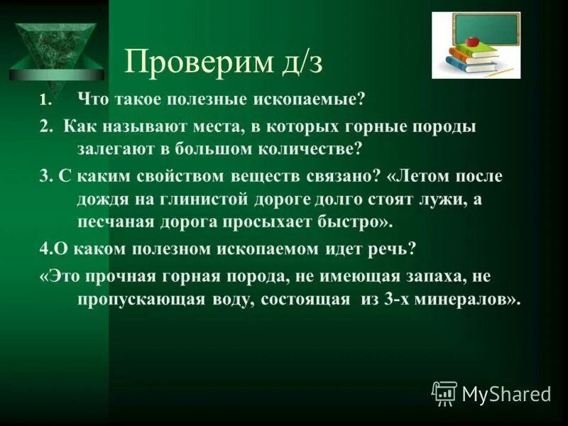 Масто где залегают полезные мскопаемые. Как называются места где залегают полезные ископаемые. Как называются места где залегают полезные ископаемые. Скопление месторождений полезных ископаемых. Полезные ископаемые на поверхности земли.