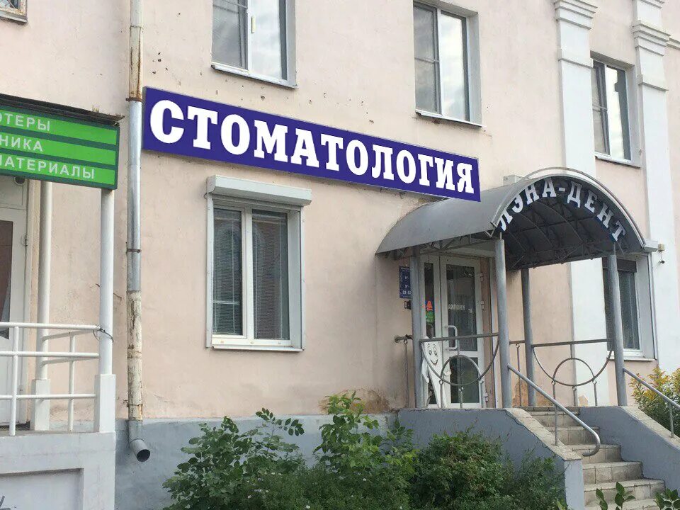 Дента ул гагарина 12 фото Photo: Denta-L, dental clinics, Cheboksary, ulitsa Yuriya Gagarina, 37 Yandex 