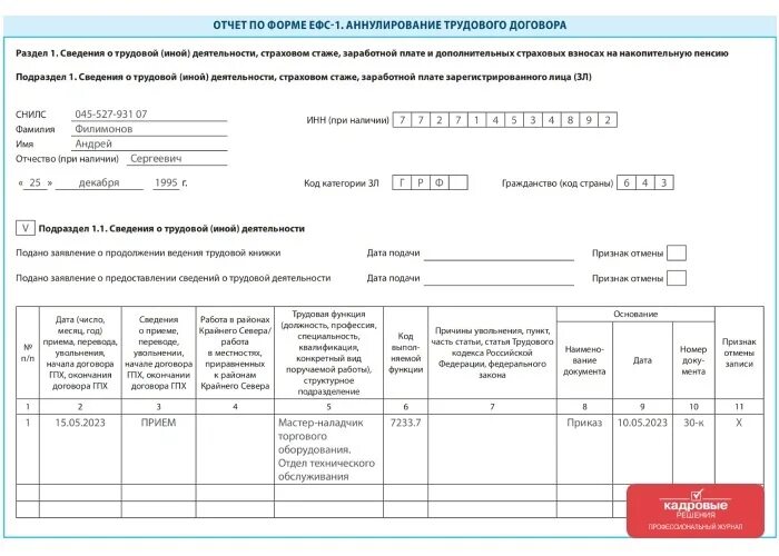 Отчетность 2023 г. Заявление заказчику о подаче сведений в СФР. Форма а4 подача сведений. Как подать сведения о восстановленном работнике в СФР. Как правильно дать ответ в СФР ,что сведения поданы правильно.