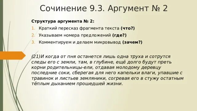 Структура аргумента 9.3. Безрассудство это сочинение 9.3. Микровывод в аргументе ОГЭ. Краткий пересказ отрывок.