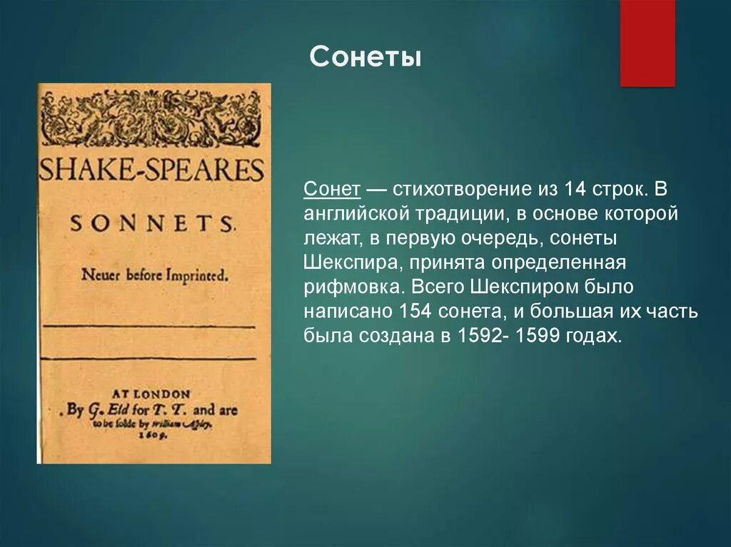 История создания Сонета. Сонеты и поэмы. Шекспир в. "сонеты". Сонет это в литературе. Строка сонета